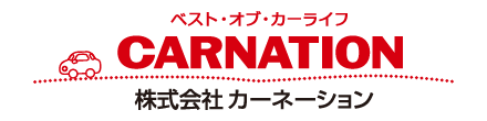 カーネーション