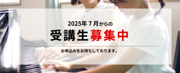 受講生募集中