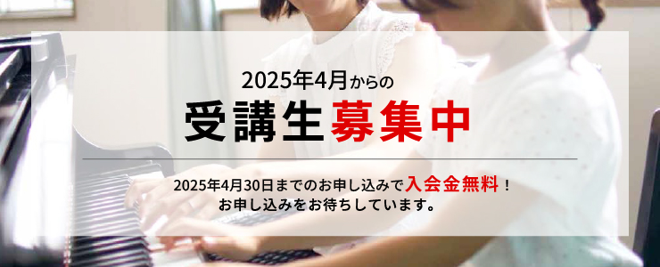 受講生募集中