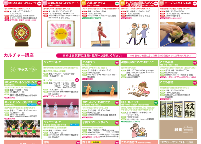 7月スタート講座　受講生募集