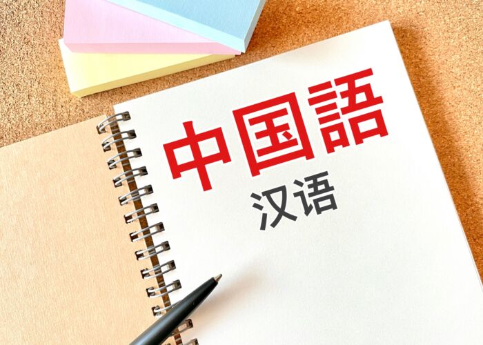 中国語＜初級＞