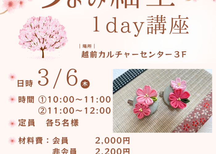 3月6日　つまみ細工１day講座　開催！