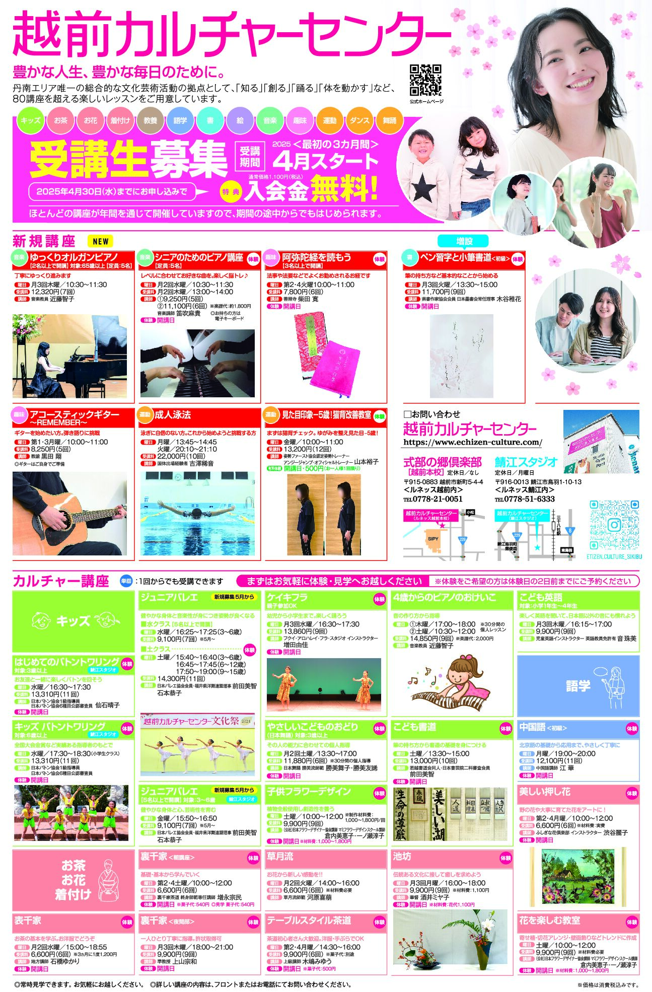 4月～6月新規受講生募集中！