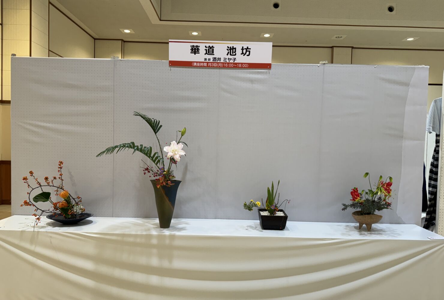 池坊