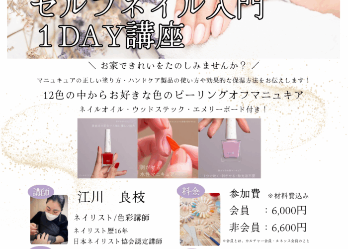 9月28日　『セルフネイル入門１dayワークショップ』