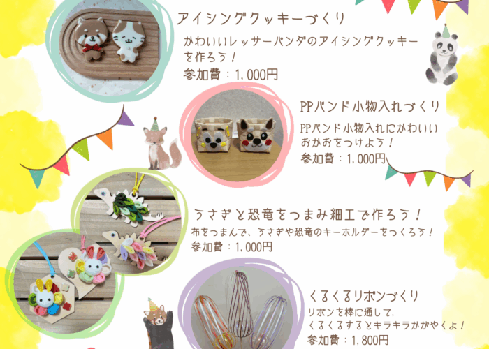 ９月２３日　ルネッスまつり　ワークショップ
