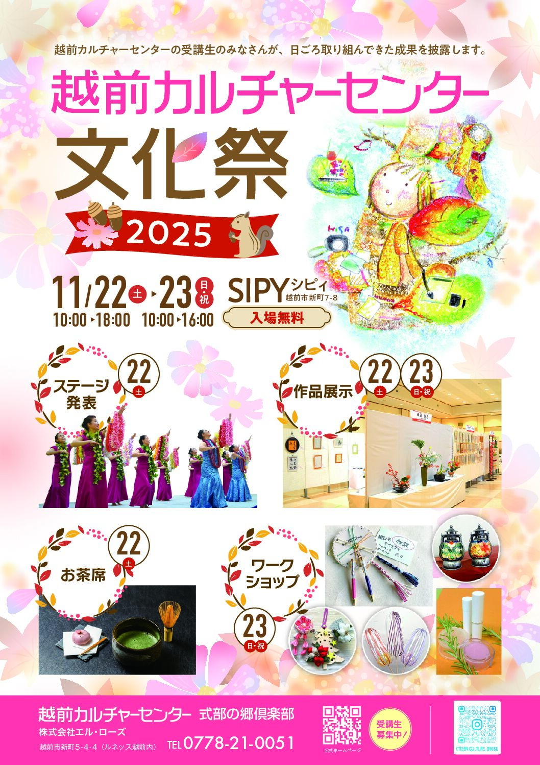 2025　越前カルチャーセンター文化祭　11月22日～23日
