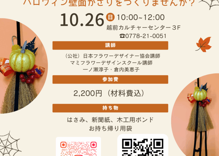 Halloweenアレンジメント教室