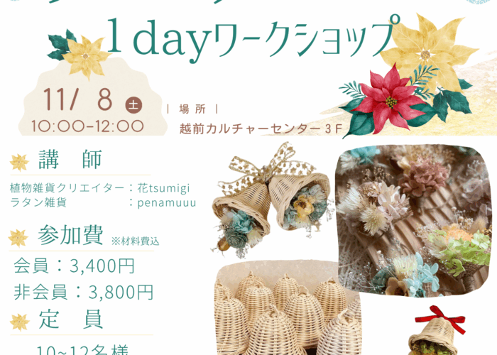 ラタンベルフラワーアレンジ１dayワークショップ