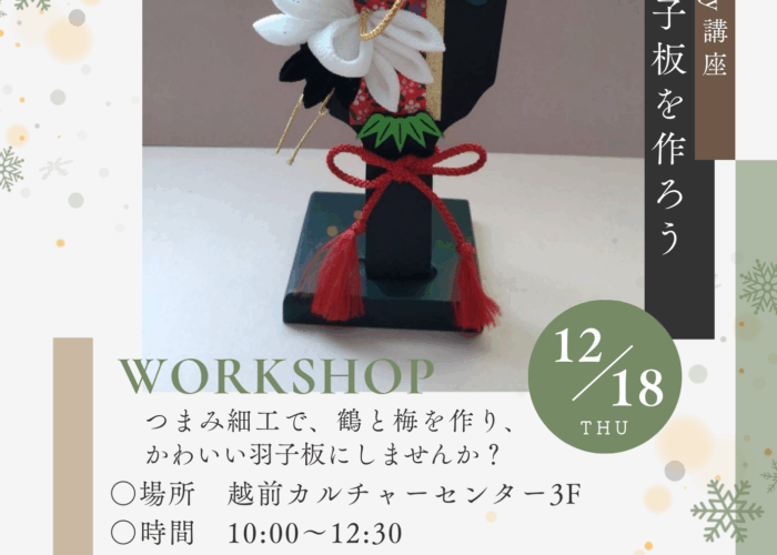 つまみ細工１dayワークショップ　　ミニ羽子板を作ろう！