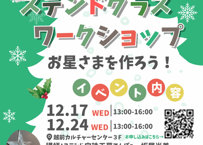 ステンドグラスワークショップ お星さまを作ろう!