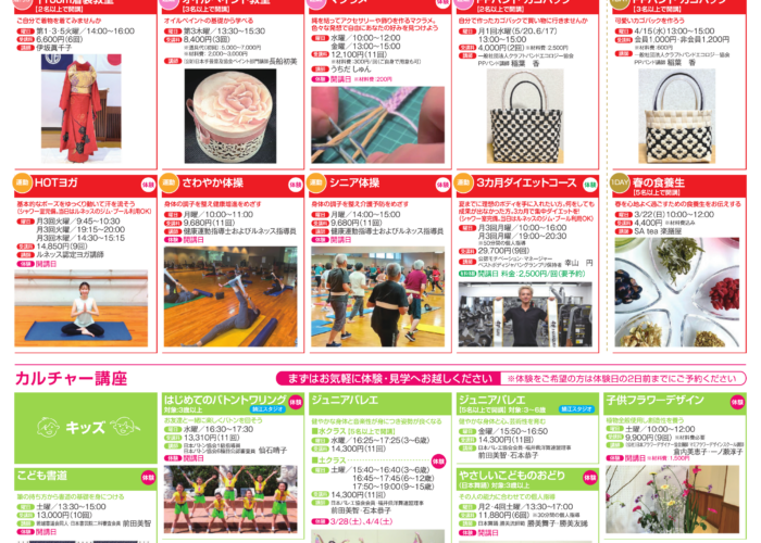 4月スタート 受講生募集!