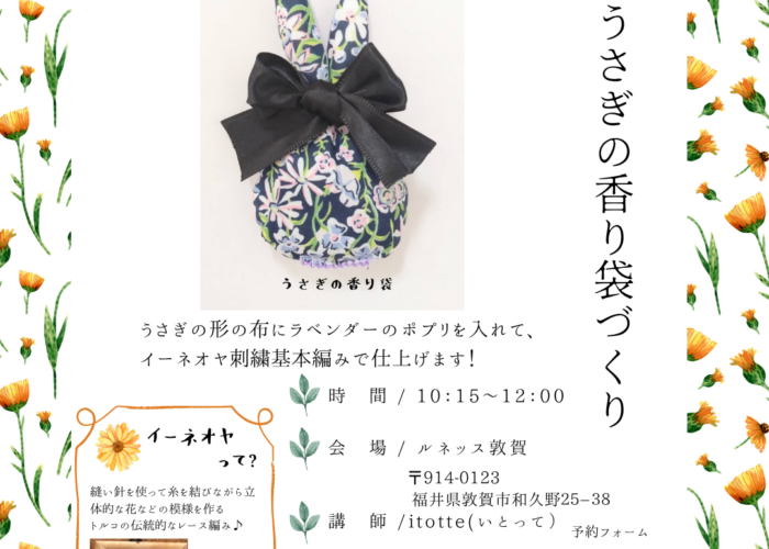 敦賀校　お試し講座　【はじめてのイーネオヤ】