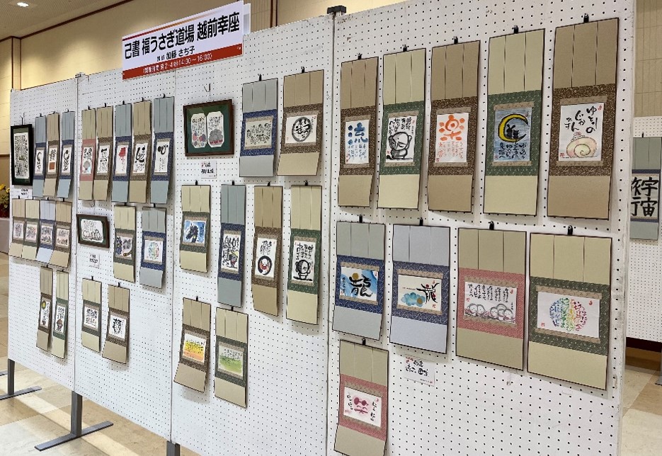 乙書 福うさぎ道場越前幸座 満員