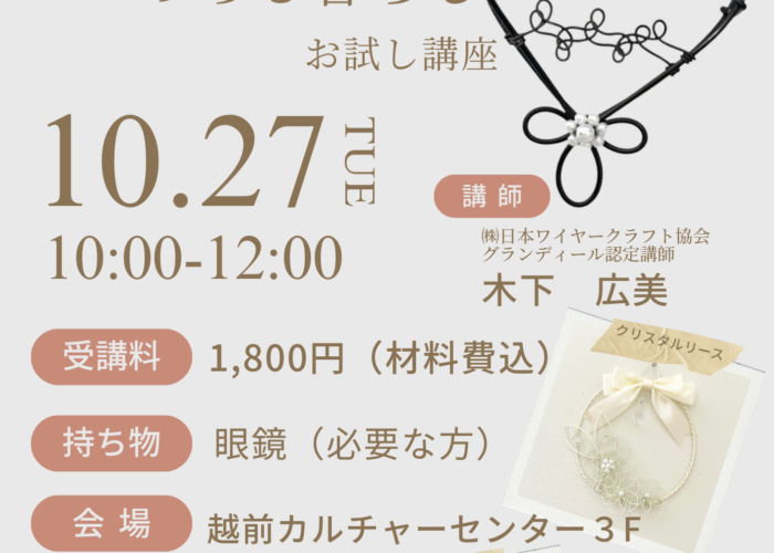 ワークショップのお知らせ📢　　「ワイヤークラフトのある暮らし」